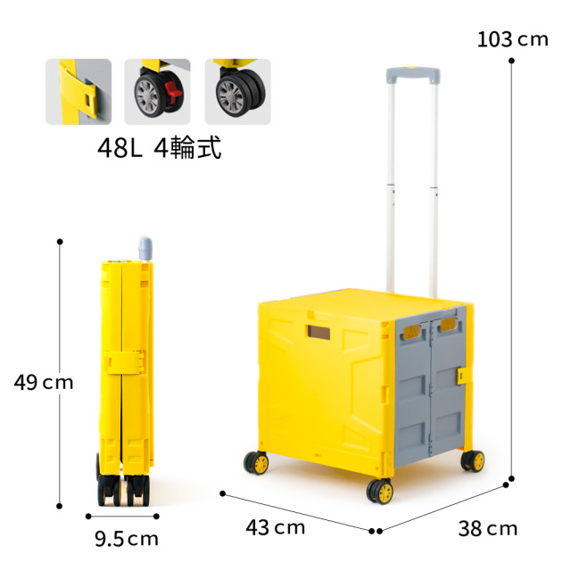折りたたみ階段コンテナキャリーカートのサイズ (イエロー＆グレー) フタ収納型 48L 4輪式 FW548