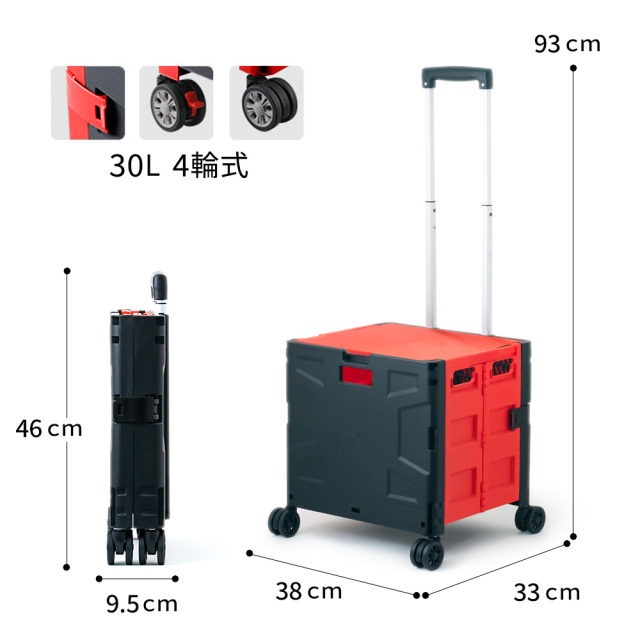 折りたたみコンテナキャリーカート カートのサイズ (レッド＆ブラック) 30L 4輪式 アウトドア・ショッピング FW530