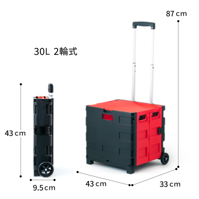 折りたたみコンテナキャリーカート カートのサイズ (レッド＆ブラック) 30L 2輪式 アウトドア・ショッピング FW530