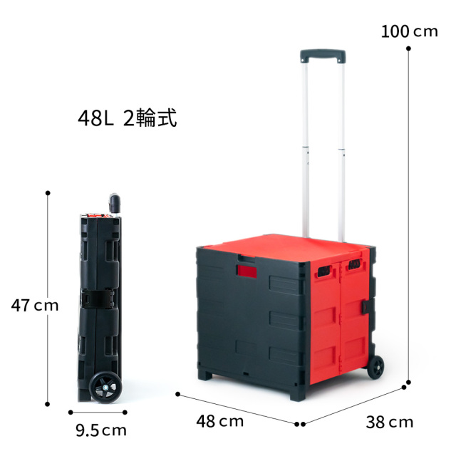 折りたたみコンテナキャリーカート カートのサイズ (レッド＆ブラック) 48L 2輪式 アウトドア・ショッピング FW548