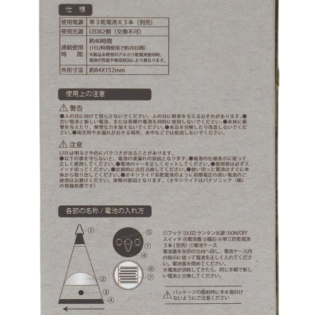 LUMO 7WAY マウンテンライト 仕様電源 注意事項 グローバルアロー
