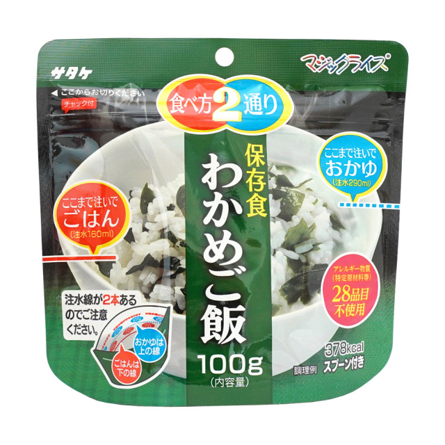 保存食 マジックライス ドライカレー 2食セット サタケ 防災用品