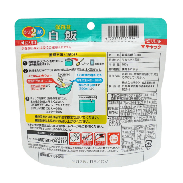 マジックライス 白米 保存食 非常食 アルファ米 原材料名 サタケ