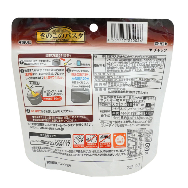 マジックパスタ きのこパスタ 保存食 非常食 アルファ米 原材料名 サタケ