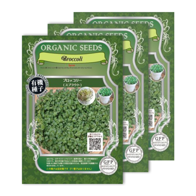 ヘルシーミックス スプラウトの種 有機種子 固定種 3パックセット