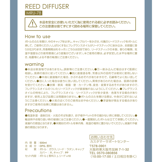 mercyu(メルシーユー) Nordic Collection リードディフューザー 使用方法