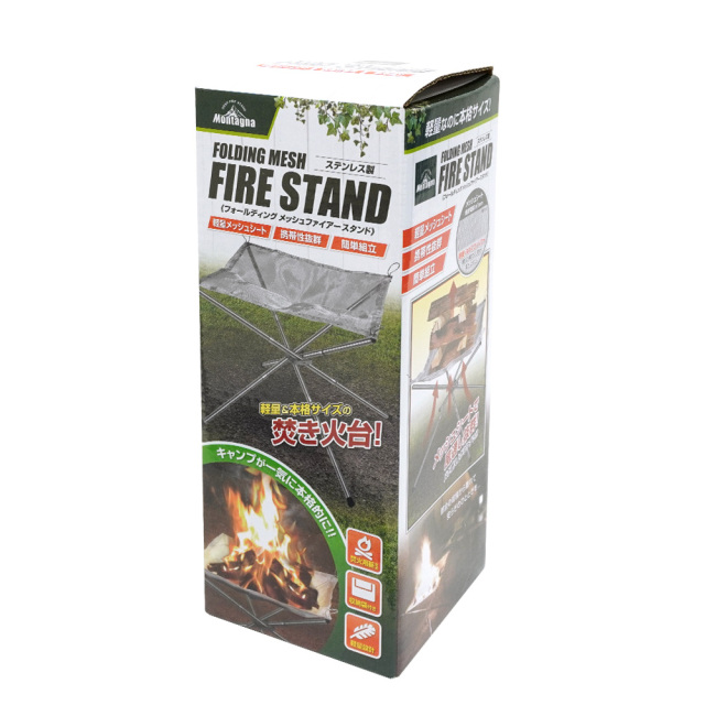 Montagna フォールディングメッシュファイアースタンド ステンレス製 モンターナ パッケージ