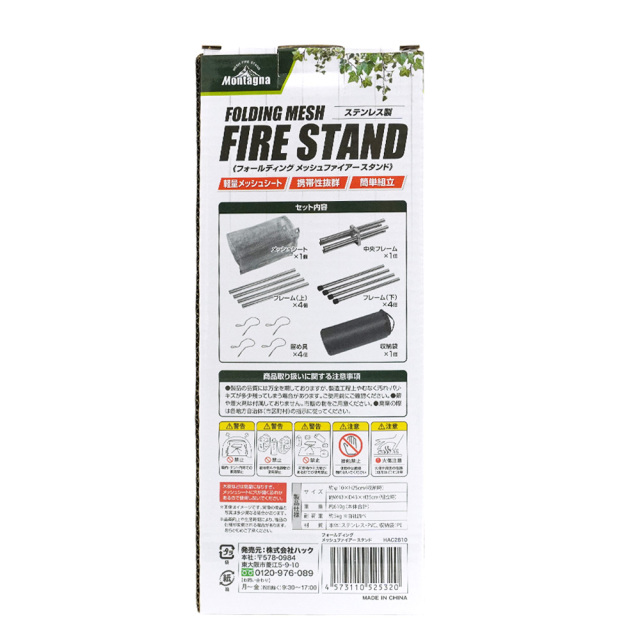 Montagna フォールディングメッシュファイアースタンド ステンレス製 モンターナ 商品詳細