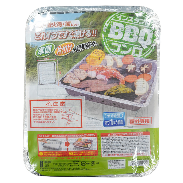 インスタントBBQバーベキューコンロ 炭・着火剤・網セット 屋外専用 準備・片付け簡単