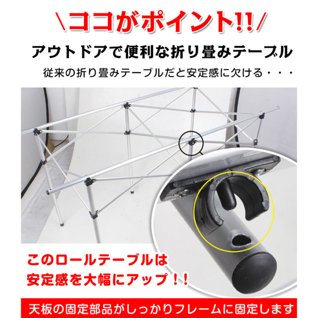 ロールテーブル キャンプ ピクニック 折りたたみ式 ロール式天板 スノコ状 アルミ製 安定感アップ