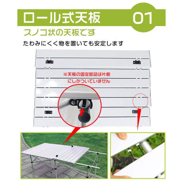 ロールテーブル 折りたたみ式 ロール式天板 スノコ状 アルミ製