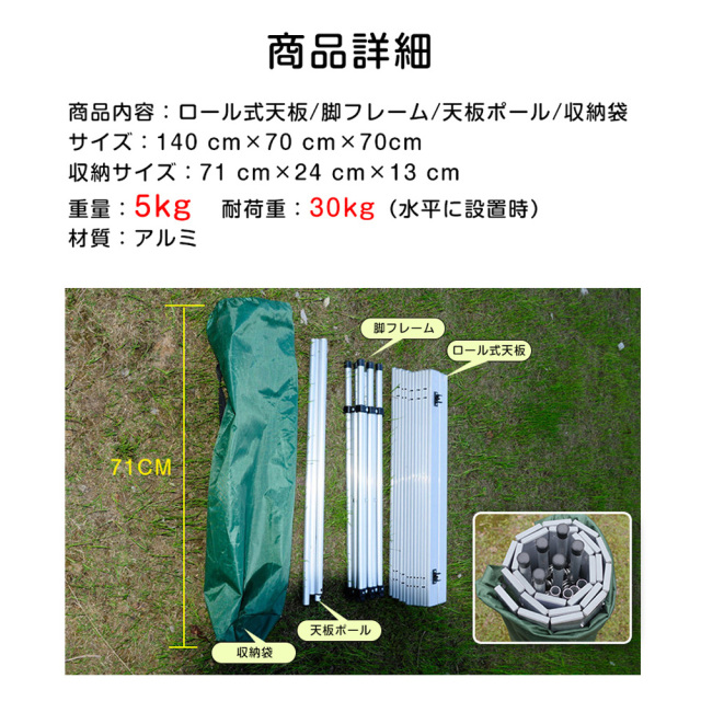 ロールテーブル 折りたたみ式 ロール式天板 スノコ状 アルミ製 商品詳細