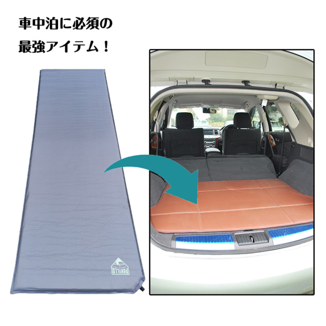軽量キャンピングエアマット 車中泊・防災 自動膨張 インフレータブル