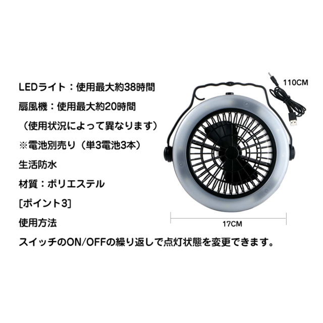 ランタンLED照明 扇風機 キャンプ レジャー アウトドア 野外ライト ランタンフック 商品説明