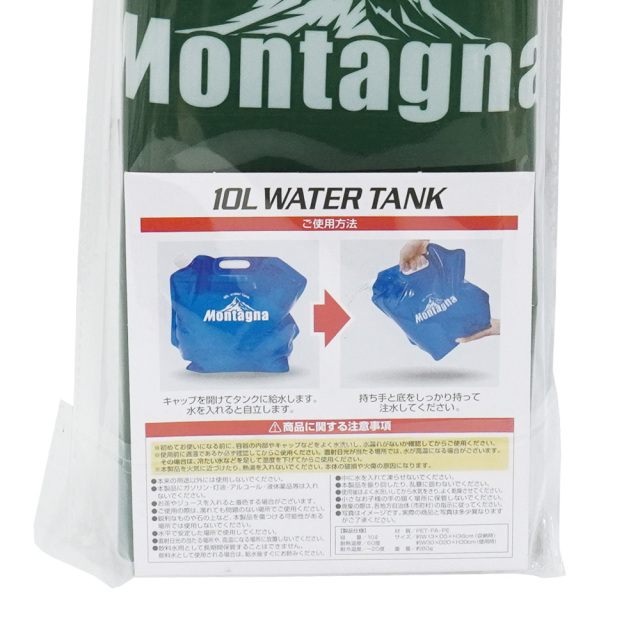 10Lウォータータンク 2個入 グリーン 貯水タンク アウトドア 防災用品 Montagna モンターナ 使用方法