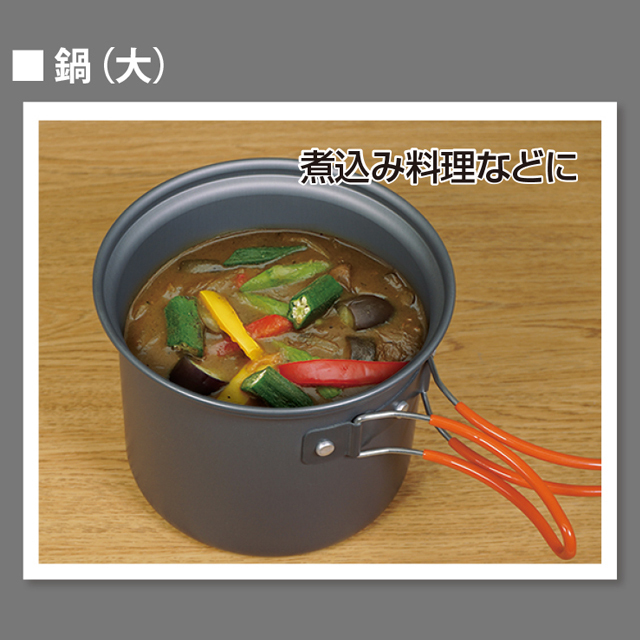 アルミアウトドアクッカー4点セット 収納袋 軽量 キャンプ Montagna 鍋(大) 煮込み料理に