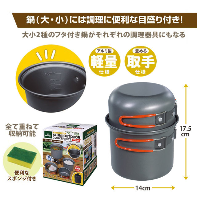 アルミアウトドアクッカー4点セット 収納袋 軽量 キャンプ Montagna サイズ スポンジ付き