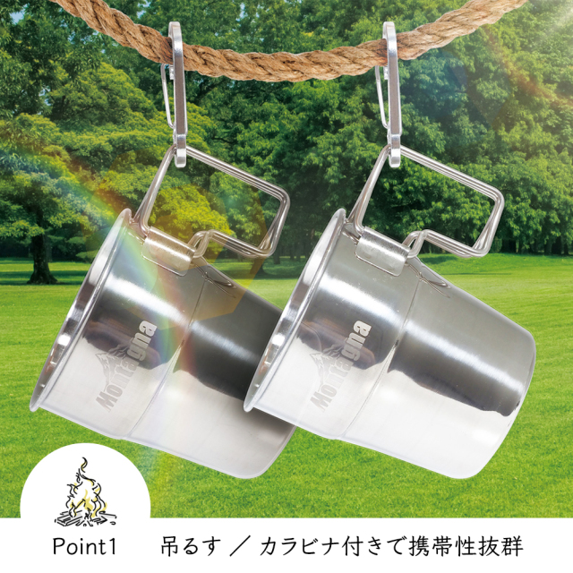 カラビナ付きスタッキングマグ 2点セット アウトドア キャンプ Montagna
