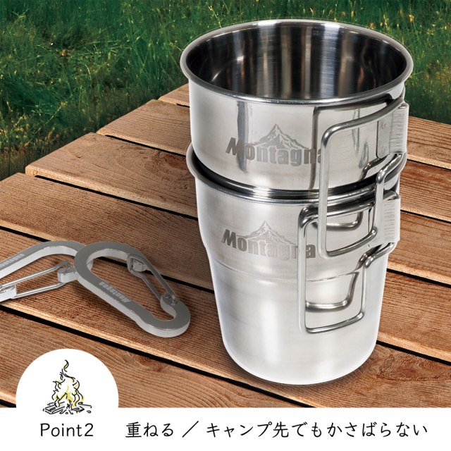 カラビナ付きスタッキングマグ 2点セット アウトドア キャンプ Montagna 重ねる かさばらない