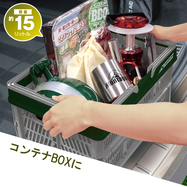 2WAYコンテナボックス 折りたたみ 取っ手 バスケット テーブル 買い物カゴ アウトドア Montagna コンテナbox使用イメージ