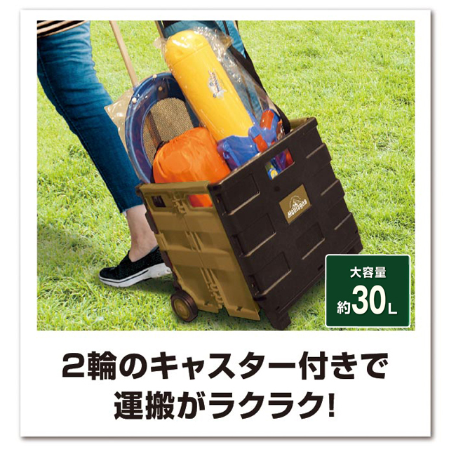 折りたたみコンテナキャリーカート(30L) 2輪 フタ付き アウトドア キャンプ Montagna キャスター付きで運搬ラクラク