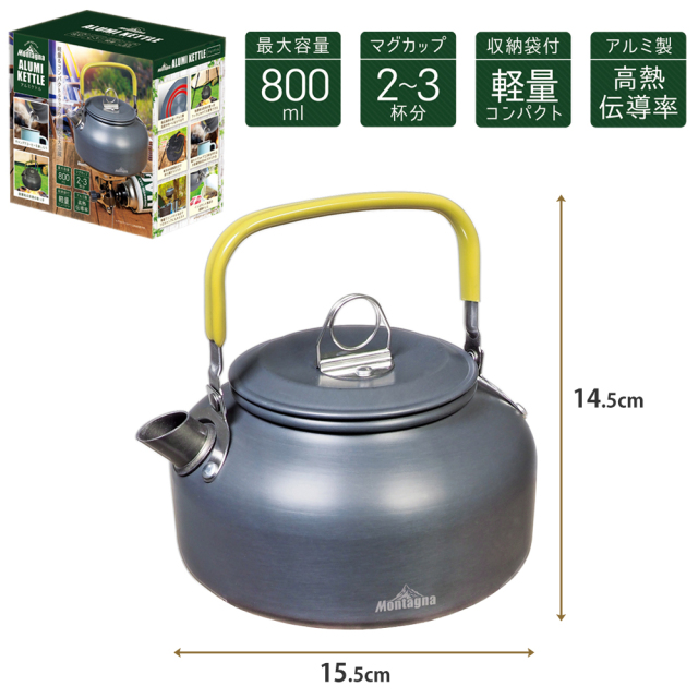 アルミケトル 800ml やかん 湯沸かし アウトドア キャンプ Montagna 本体サイズ
