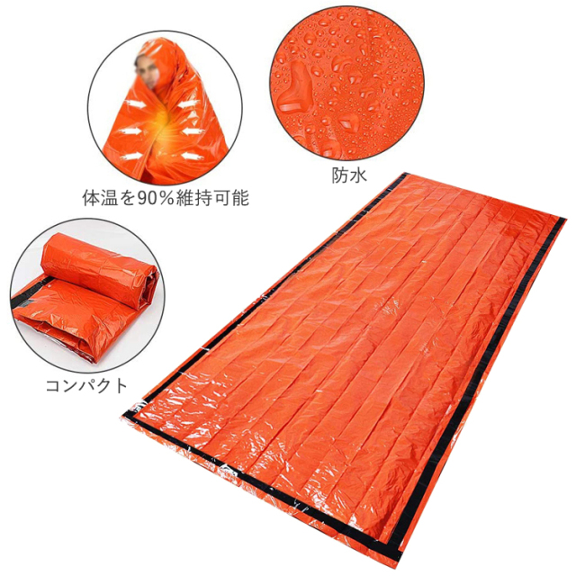 緊急用寝袋 アウトドア サバイバルシート キャンプ アルミシート 防災用品 防寒 保湿 製品特性