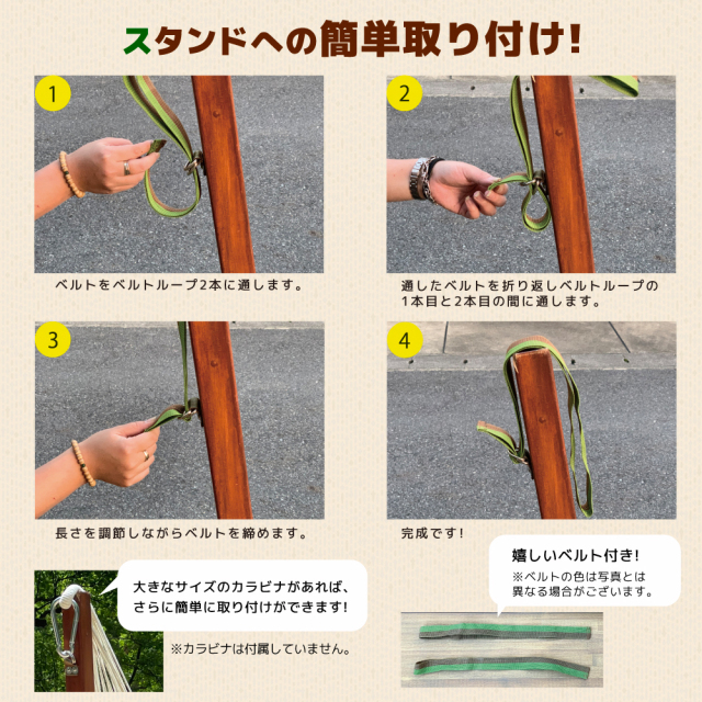 チェアーハンモック用ガーデンスタンド Curiace キュリアス スタンドへの簡単取り付け