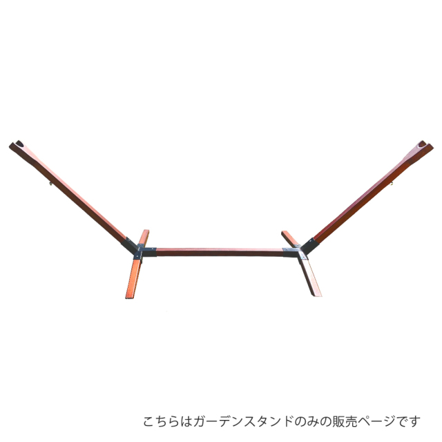 ハンモック用ガーデンスタンド Curiace キュリアス 全体 正面