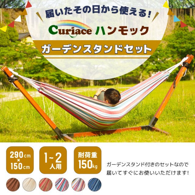ハンモック用ガーデンスタンド Curiace キュリアス 全体 正面