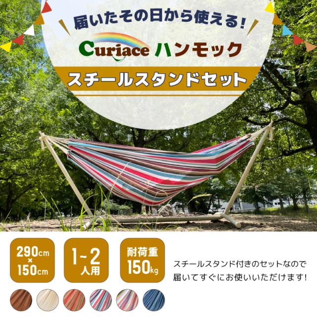 チールスタンド Curiace キュリアス 本体サイズ フック取り付け位置 5段階調整可能