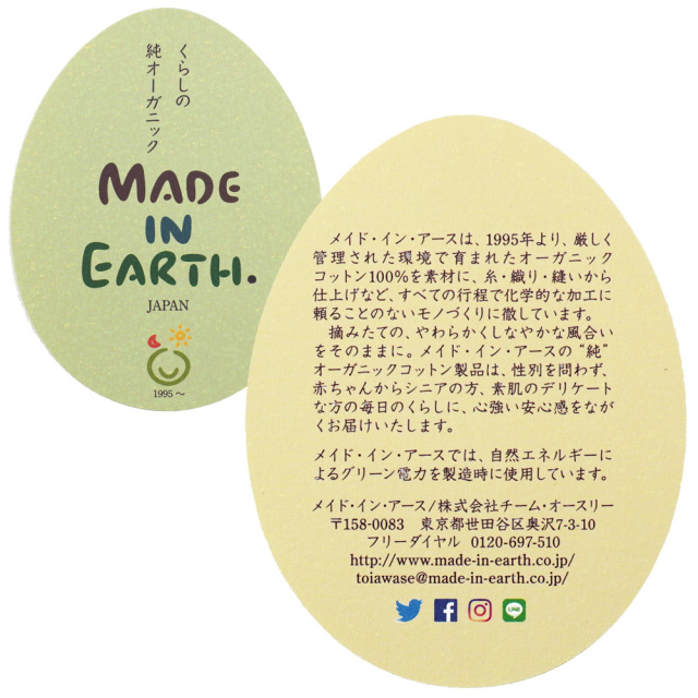 たわわタオル 純オーガニックコットン 生成 MADE IN EARTH メイドインアース タグ