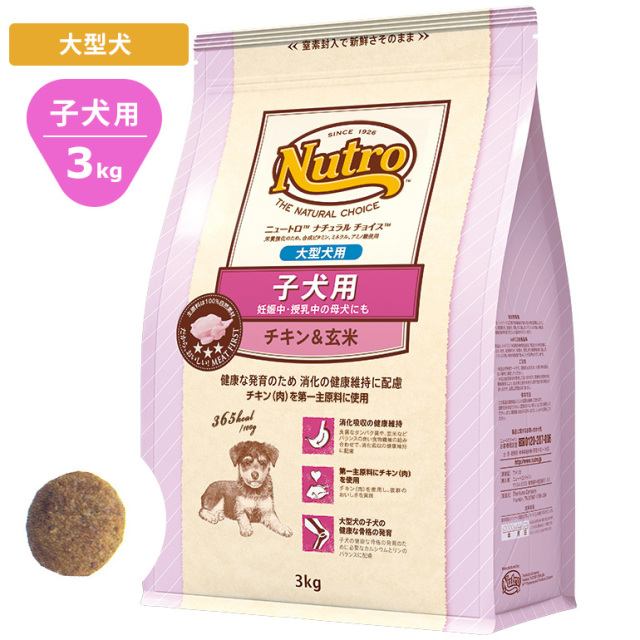 Nutroナチュラルチョイス チキン 玄米3kg 大型犬用 子犬用 ドッグフード ニュートロ