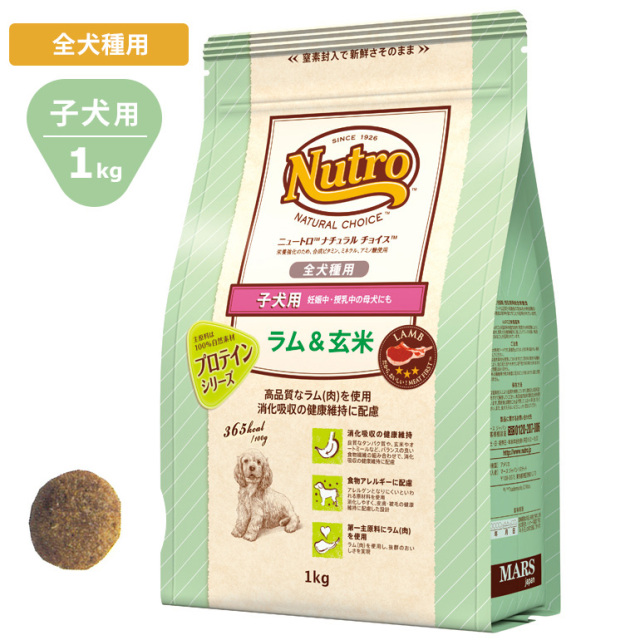 Nutroナチュラルチョイス ラム 玄米1kg 全犬種用 子犬用 ドッグフード ニュートロ