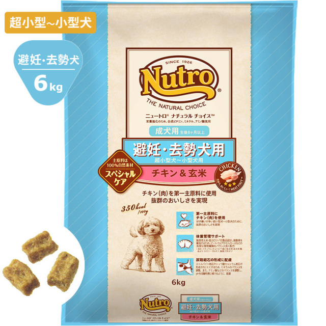 Nutroナチュラルチョイス チキン 玄米6kg 避妊 去勢犬用 成犬用 超小型犬 小型犬 ドッグフード ニュートロ