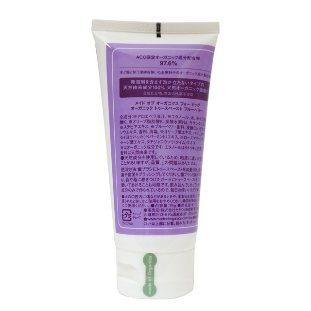 犬用デンタルケア トゥースペースト ブルーベリー 75g Mede Of Organics