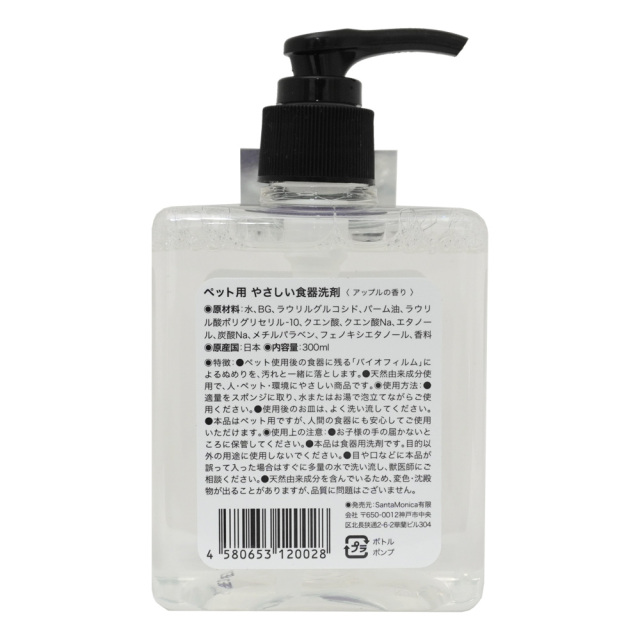 ペット専用 やさしい食器洗剤 アップルの香り 300ml 原材料表示
