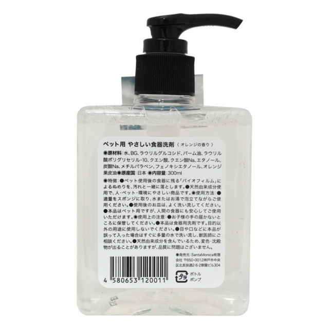 ペット専用 やさしい食器洗剤 オレンジの香り 300ml 原材料表示