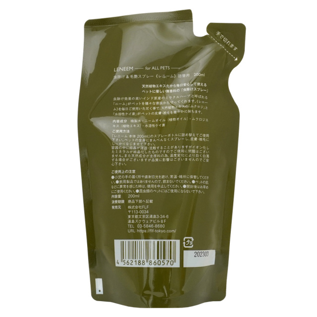 虫除け 毛艶スプレー Leneem レニーム 付替用 0ml