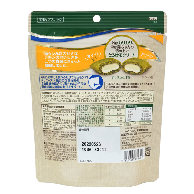 グリニーズ キャットフード 猫用 毛玉ケア チキン味 90g Greenies