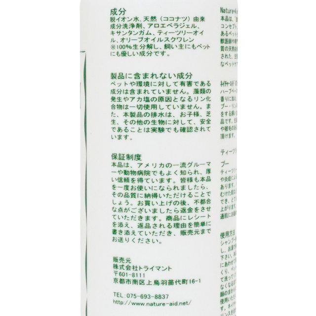 犬用ティーツリー＆アロエシャンプー 200ml 成分表示 ネイチャーエイド NatureAid