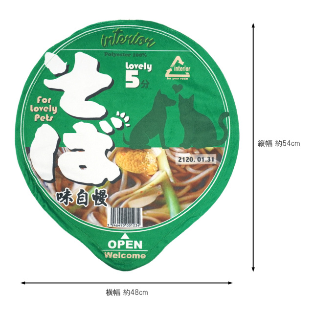 ペットベッド カップ麺 犬猫・小動物用 ペットハウス 緑のそば 秋冬用 おもしろ インスタ映え T&S フタ実寸