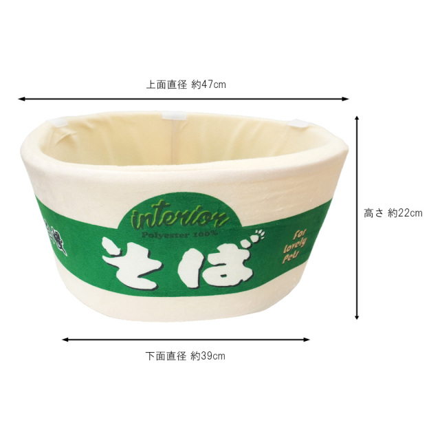 ペットベッド カップ麺 犬猫・小動物用 ペットハウス 緑のそば 秋冬用 おもしろ インスタ映え T&S 容器実寸サイズ