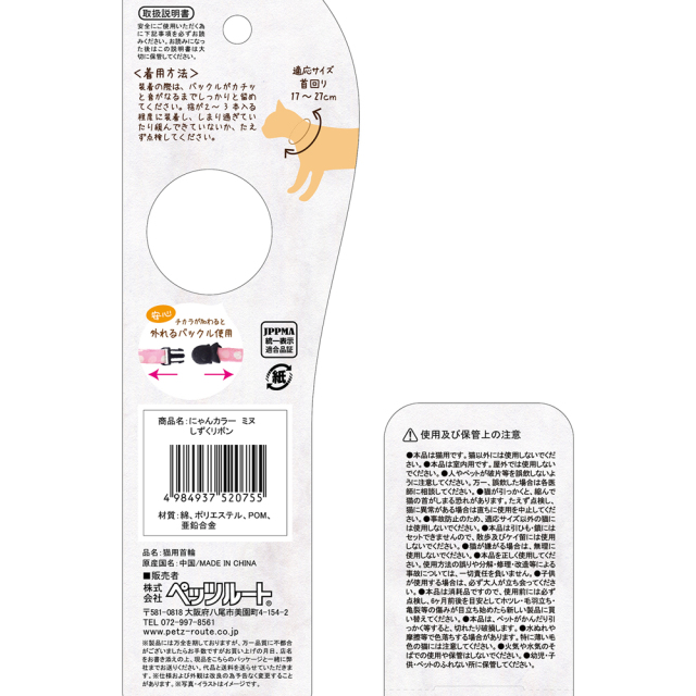 猫 首輪 にゃんカラー ミヌ しずくリボン ペッツルート 着用方法