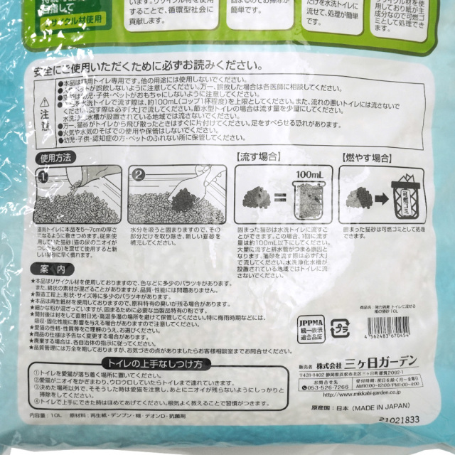 トイレに流せる紙の猫砂 強力消臭 10L 日本製 三ヶ日ガーデン 使用方法