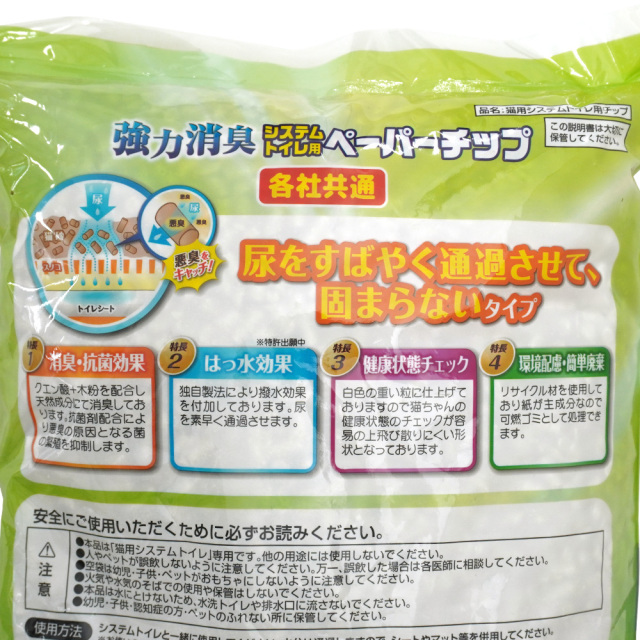 システムトイレ用ペーパーチップ(猫砂) 強力消臭 4L 抗菌 日本製 三ヶ日ガーデン 尿を素早く通過させて固まらないタイプ