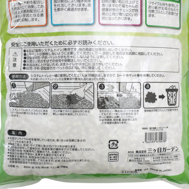 システムトイレ用ペーパーチップ(猫砂) 強力消臭 4L 抗菌 日本製 三ヶ日ガーデン 使用方法
