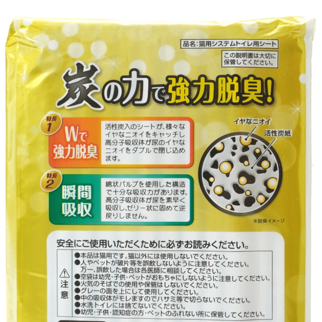 猫 システムトイレ用シート 15枚入り 日本製 三ヶ日ガーデン 炭の力で強力脱臭