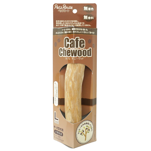 犬用おもちゃ かじり木 カフェチューウッド L 中・大型犬用 無着色 無