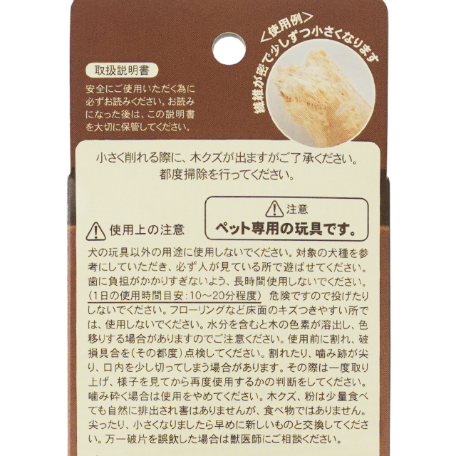 犬用おもちゃ かじり木 カフェチューウッド L 中・大型犬用 無着色 無香料 ペッツルート 使用上の注意